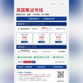 集运链接，中国——英国送货到门，集运全包，可以点击这个链接添加咨询~