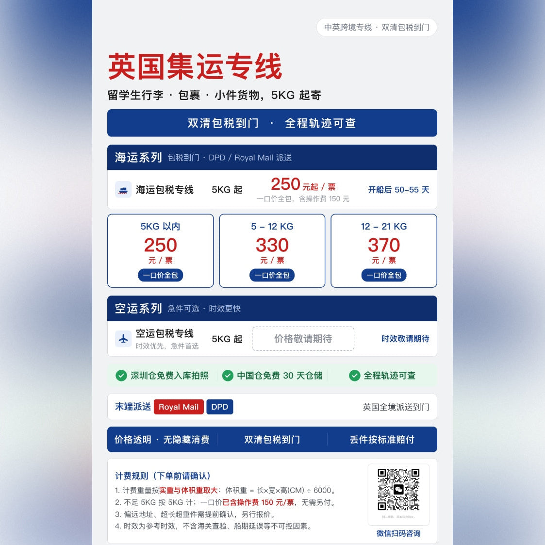集运链接，中国——英国送货到门，集运全包，可以点击这个链接添加咨询~